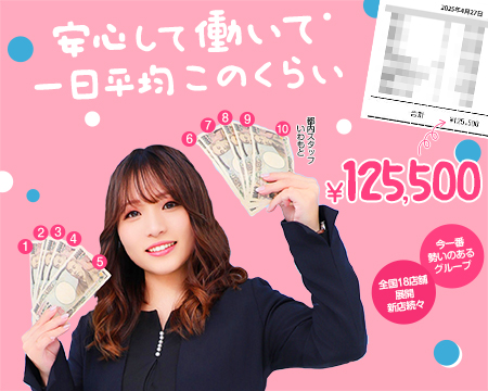 CLUB HEARTの求人バナー