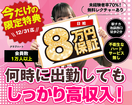 CLUB HEARTの求人バナー