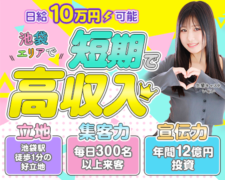 CLUB HEARTの求人バナー