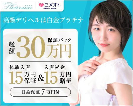 白金プラチナの求人バナー