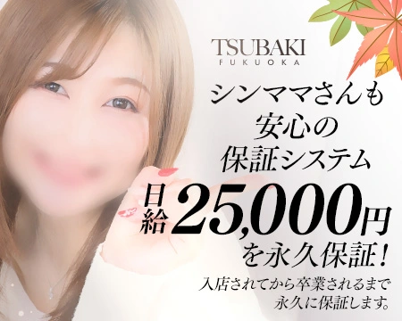 中洲店舗型ヘルスイエスグループ福岡　ＴＳＵＢＡＫＩ