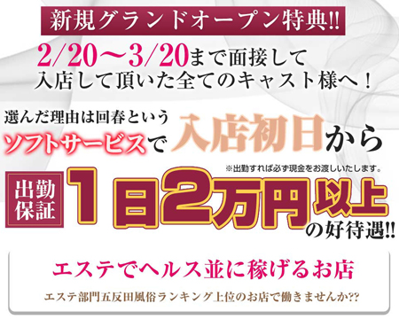 品川セレブ　アロマリアージュの求人バナー