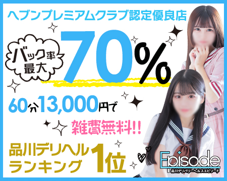 エピソードの求人バナー