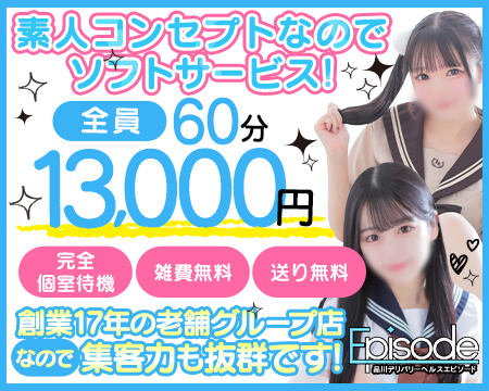 エピソードの求人バナー
