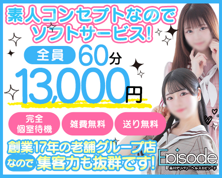 エピソードの求人バナー