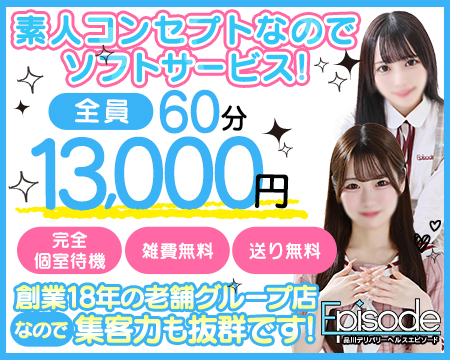 エピソードの求人バナー