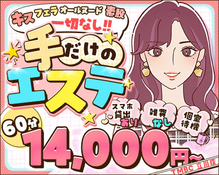 立川リラックスクラブ T.R.Cの求人バナー