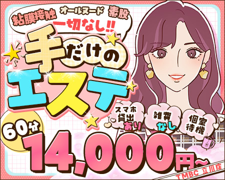 立川リラックスクラブ T.R.Cの求人バナー