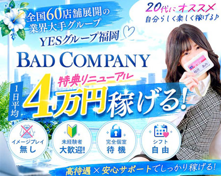 イエスグループ福岡 バッドカンパニーの求人バナー
