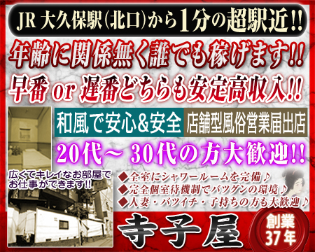 寺子屋の求人バナー