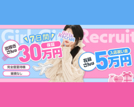 アゲ2嬢　七尾和倉店の求人バナー