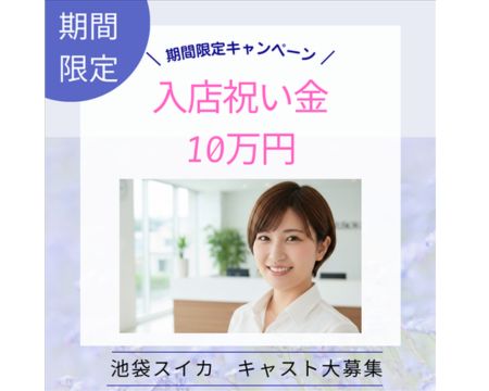 スイカの求人バナー