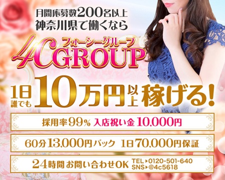 4C GROUPの求人バナー
