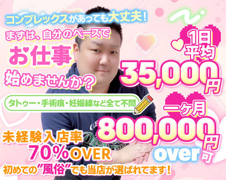 ぼくらのデリヘルランドin久喜の求人バナー