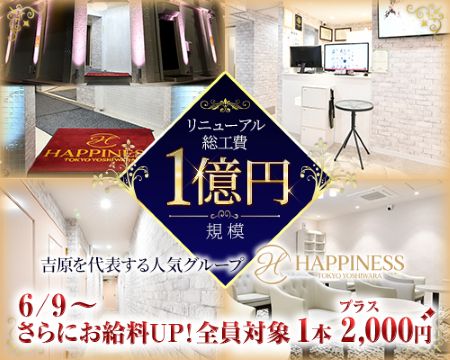 ハピネス東京吉原店の求人バナー