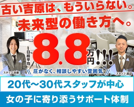 ハピネス東京吉原店の求人バナー