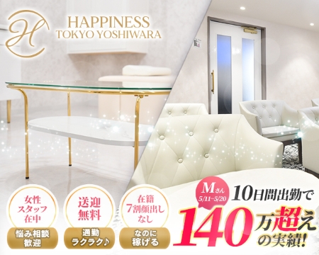 ハピネス東京吉原店の求人バナー