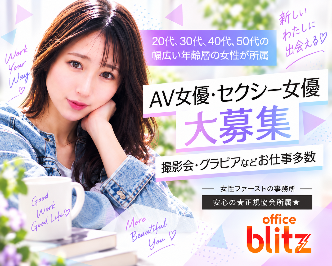 オフィスＢＬＩＴＺ
