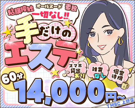 上野ボディクリニックの求人バナー