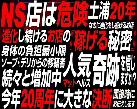 土浦ハッピーマットパラダイスの求人バナー
