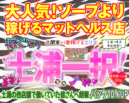 土浦ハッピーマットパラダイスの求人バナー