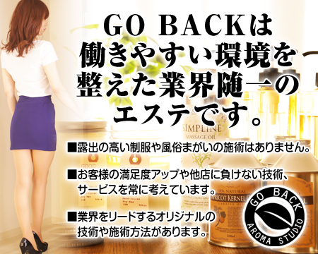 GO BACK～ゴーバックの求人バナー