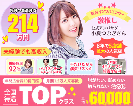 2980円の求人バナー