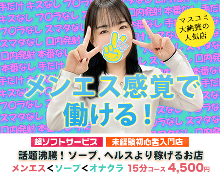 2980円の求人バナー