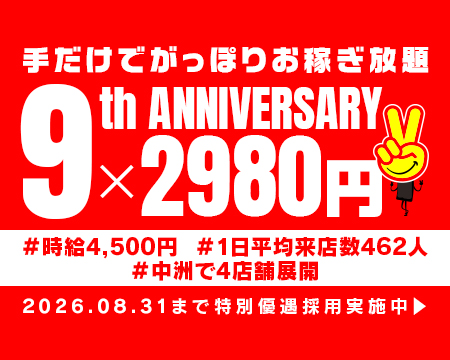 2980円の求人バナー