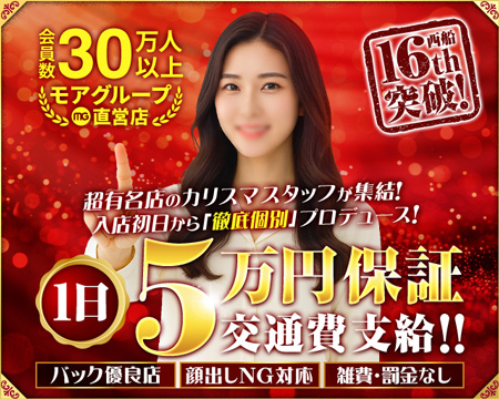 西船人妻花壇の求人バナー