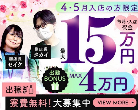 西船人妻花壇の求人バナー