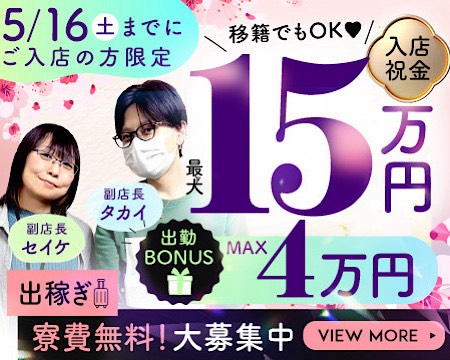西船人妻花壇の求人バナー