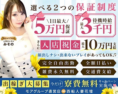西船人妻花壇の求人バナー