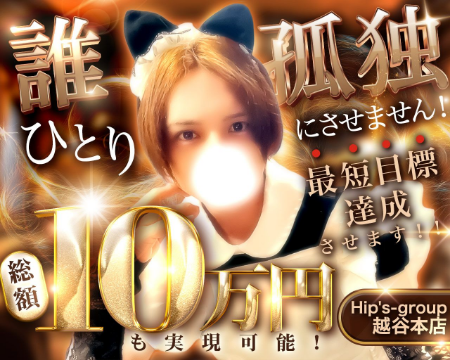 Hip's越谷の求人バナー