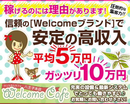 Welcome Cafe八王子本店の求人バナー