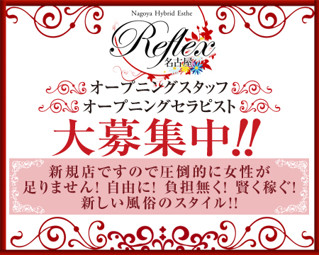 Reflex　名古屋店の求人バナー