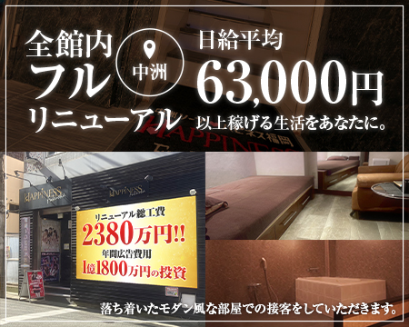 ハピネス福岡の求人バナー