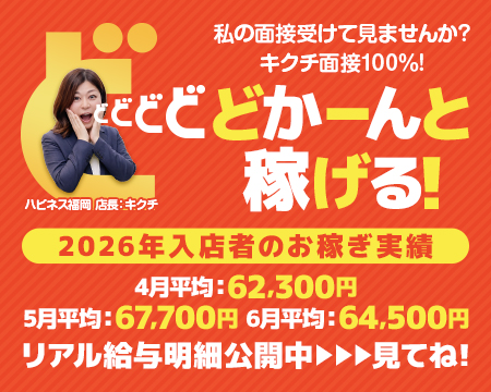 ハピネス福岡の求人バナー
