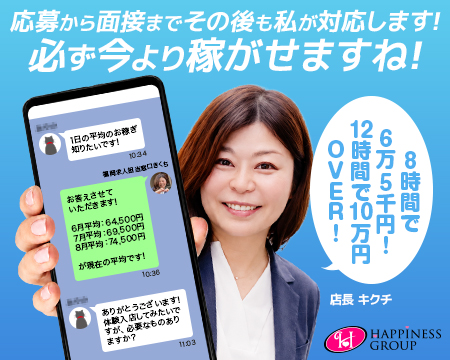 ハピネス福岡の求人バナー