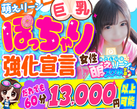 私の大逆転 大失敗から見つけた最高のお店 妹club 萌えリーンスク水学園 365チャンネル スマホ版