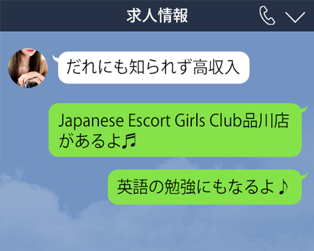 Japanese Escort Girls Clubの求人バナー