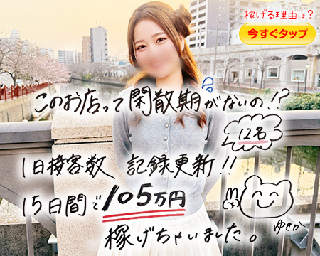 恋愛グループの求人バナー