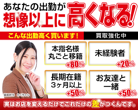 恋愛グループの求人バナー