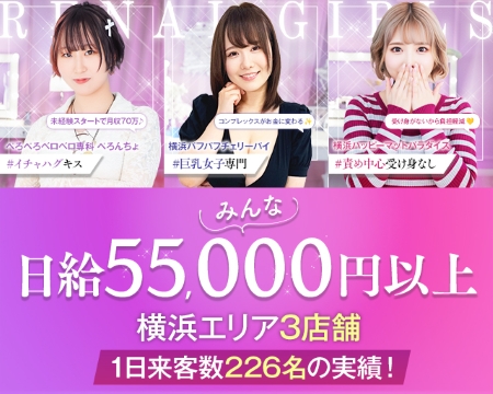 恋愛グループの求人バナー