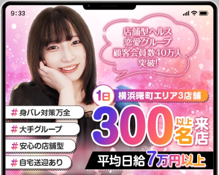 恋愛グループの求人バナー