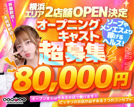 恋愛グループの求人バナー