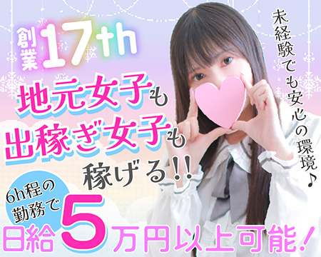 LOVE　CLOVERの求人バナー