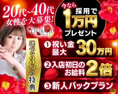 熊本店舗型ヘルスYESグループ熊本 TSUBAKI
