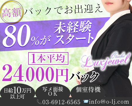 ラグジュエルの求人バナー