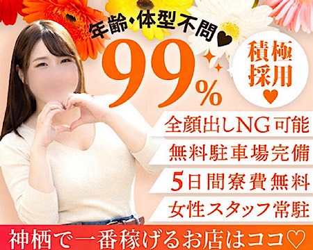 神栖人妻花壇の求人バナー
